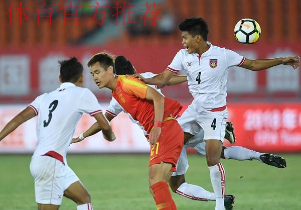 曲靖U-21四国赛打响 中国1-0小胜缅甸
