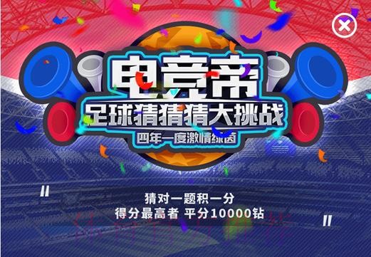 世界杯竞猜网页版官方